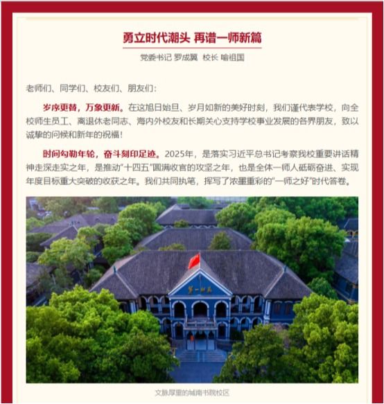 伟德国际1946bv官网2026年新年献词