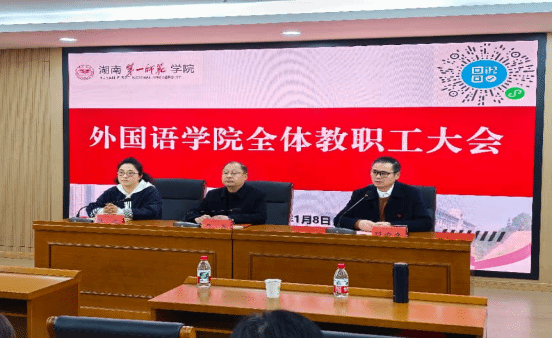 公司召开2025年秋季学期期末全体教职工大会